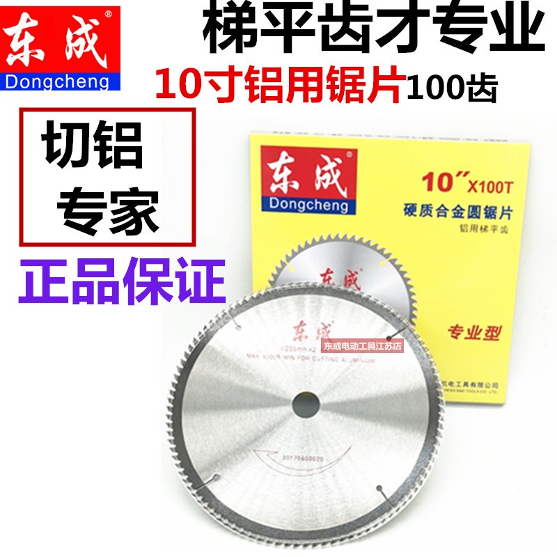 Dongcheng cut aluminum 10 inch 100 teeth saw aluminum alloy original alloy saw blade