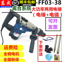 Dongcheng electric hammer electric pick dual-use high-power chisel hammer drill impact drill Z1C-FF03-38 power tools