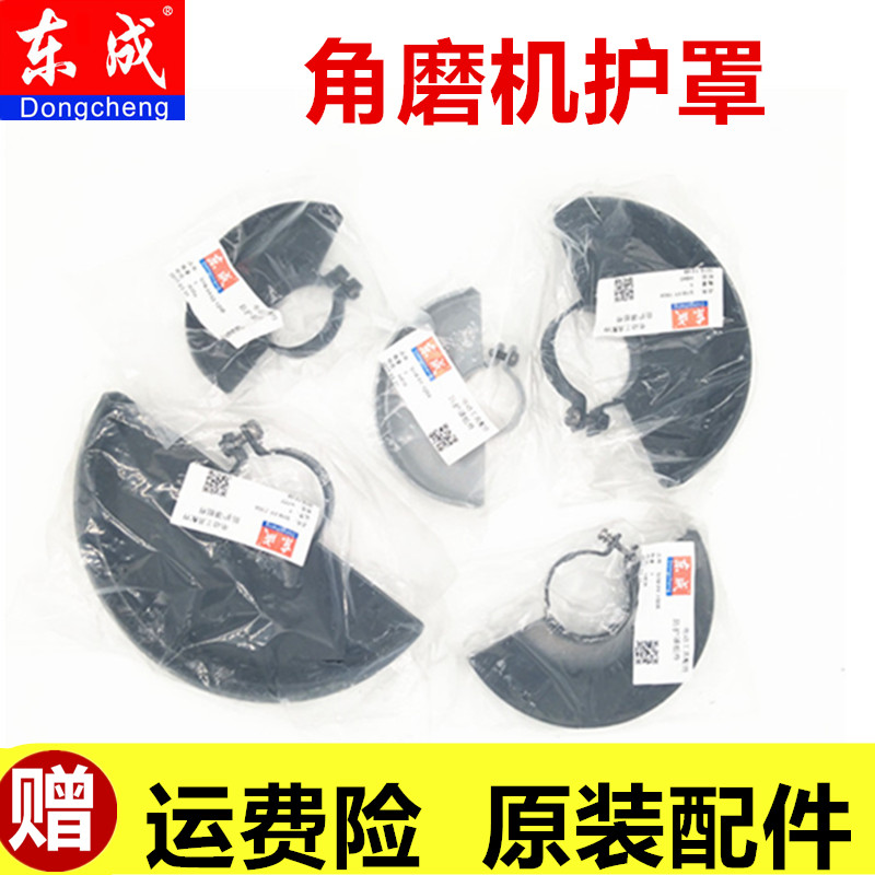 Dongcheng DCA corner mill accessories S1M-FF-100A 03 04 05125 A 150A 150A mill shield