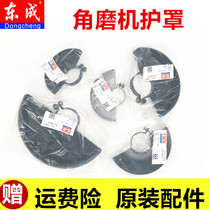 Dongcheng DCA angle grinder accessories S1M-FF-100A 03 04 05 125A 150A angle grinder protective cover