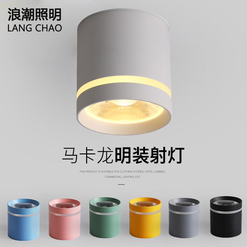 Surface-mounted spotlight led ceiling lamp household macaron shop commercial cob side-emitting living room ceiling Nordic downlight