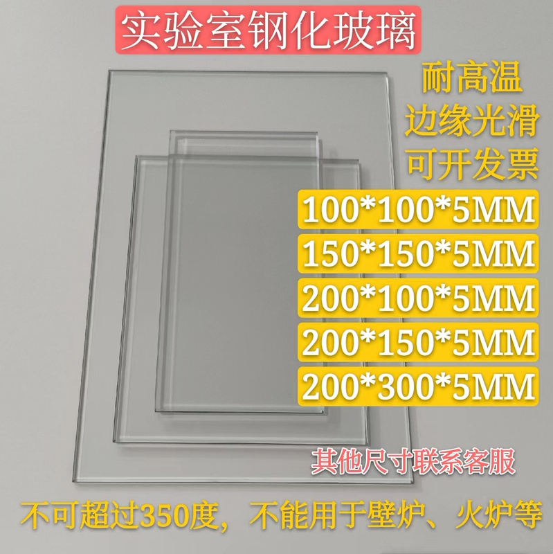Professional Laboratory Glass Plate, Special High-Temperature Resistant Glass Sheet, Rectangular Small Size, High-Transparency Tempered Glass Sight Glass