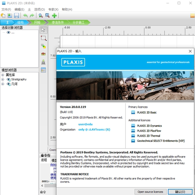 [PLAXIS 2D 3D 2025.1 2024.3 24.2 2023 22 2020岩土工程软件安装]