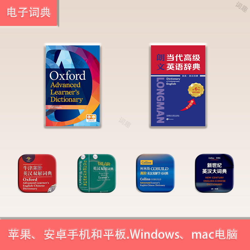 Oxford High-end Longman Contemporary Cambridge Webster Collins English-Chinese double solution mdx European Road English Electronic Dictionary APP