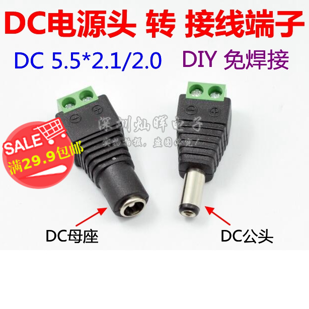 DC 5 5 * 2 1 2 0 Adapter monitoring non-soldering plug socket DC power supply male and female rotating terminals