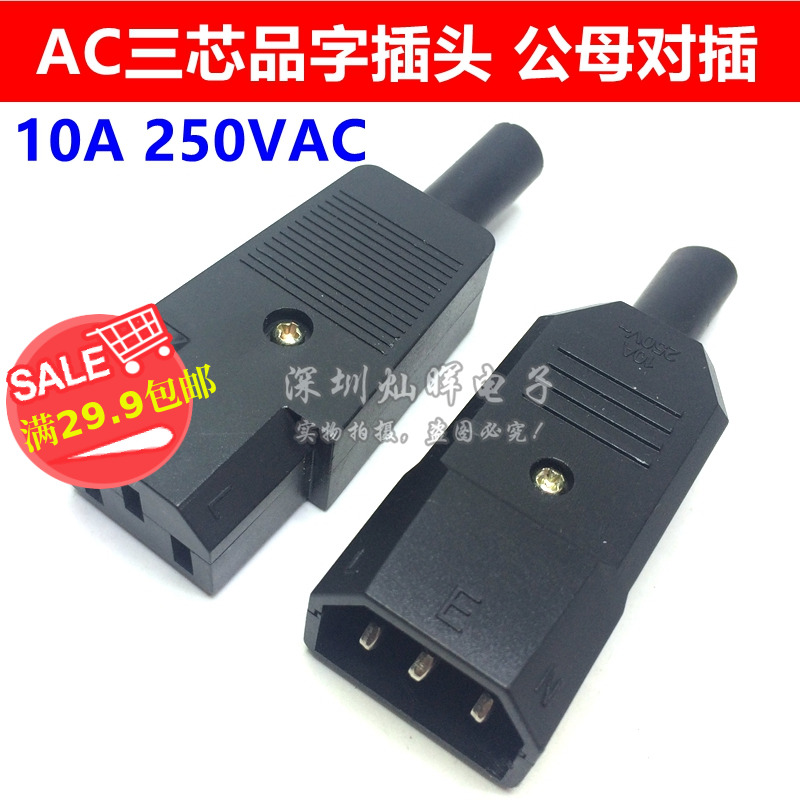 Pindword male pair plug AC power supply to joint electric car charging three-core power supply plug 10A 250V