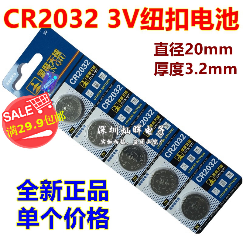 CR2032 button battery 3V computer motherboard COMS battery electronic body weighing car remote control lithium battery