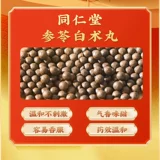 Shenling Baizhu San Pills Beijing Tongrentang Подличный продукт селезенки и слабость желудка, укрепление селезенки, ци, питатель желудка, рыхлый стул и удаляйте таблетки сырости Sy