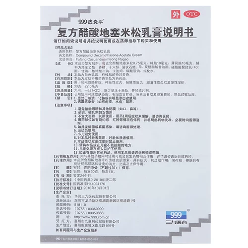 999皮炎平 Кремовая соединение уксусная кислота Di Matsonium Cream 20G Три -навидный дерматит и дерматит Антид зуд