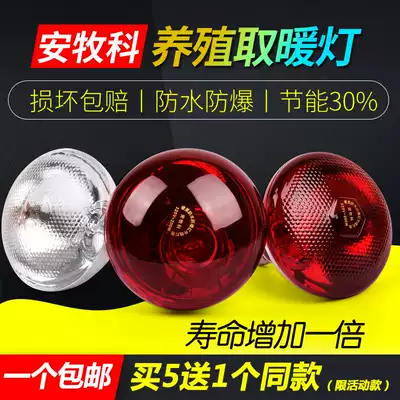 Breeding heat insulation bulb pig roast lamp chicken piglet brood heating heating lamp energy saving breeding warm lamp animal husbandry