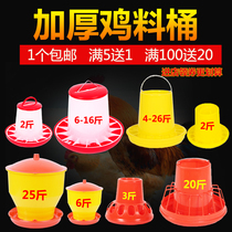 Chicken feed trough Food trough Chicken feed bucket Chicken feeder Food basin Automatic feed basin Chicken equipment special products
