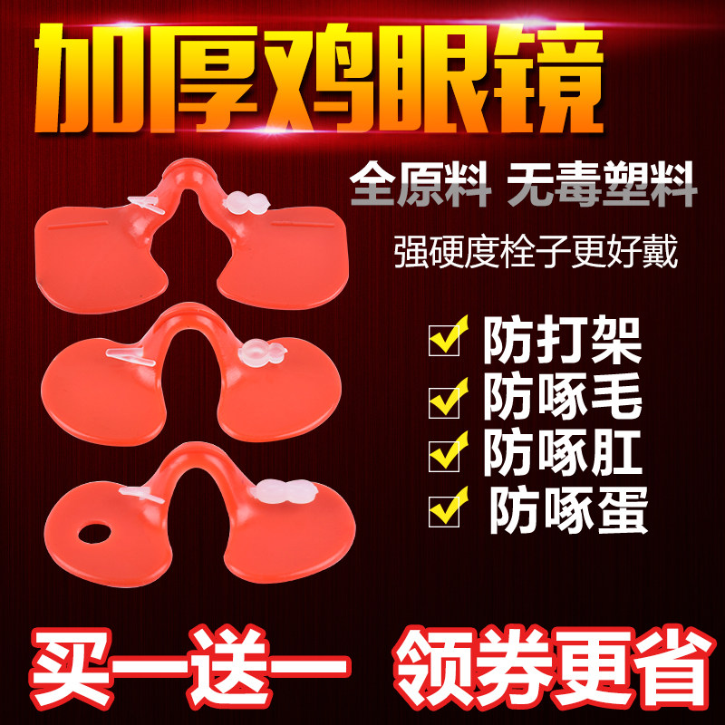 Chicken Glasses Anti Pecking Fight Chicken With Glasses Chicken Glasses Blindfold Anti-Fight Groundcock Rooster Eye-raising Chicken Supplies Equipment