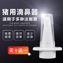 Paparazzi Nasal Spray Nose for Drip Nasal Vaccine Small Pig Drip Nasal Nozzle Spray Nozzle Pseudo-Mad Dog Drip Noose Pig Use