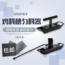 Chicken trough homogenizer Food trough mixing tool Laying hens automatic feeder homogenizer Automatic chicken factory