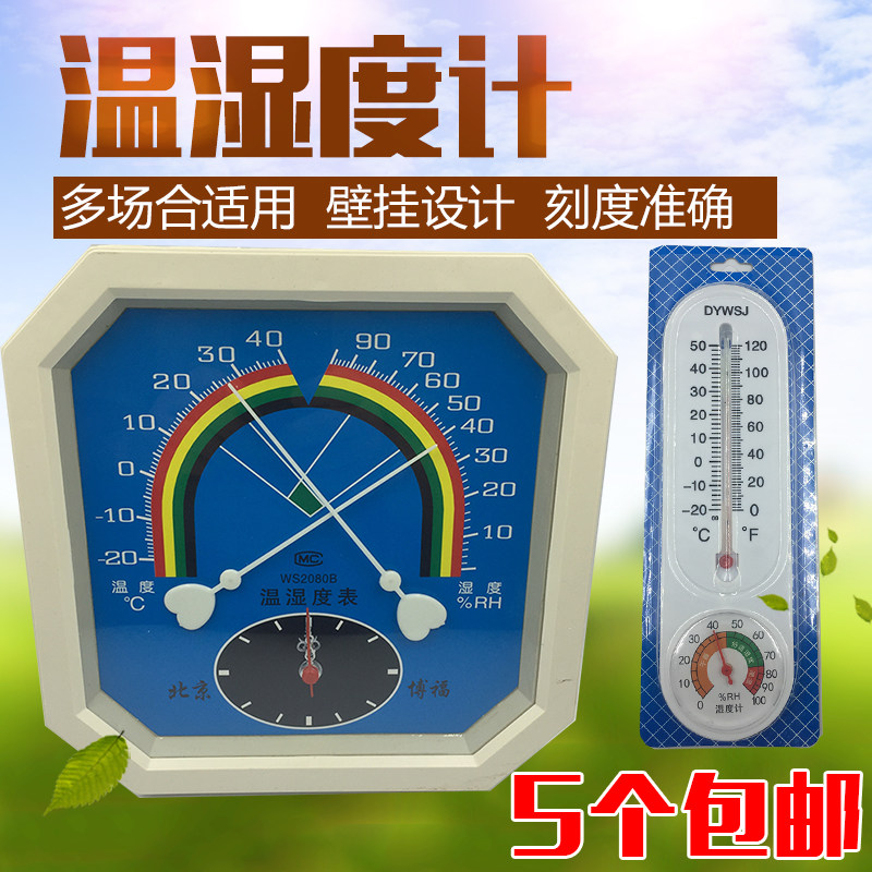 Octagonal pointer type dry and wet thermometer household indoor pharmacy pharmacy industrial greenhouse high-precision temperature and humidity meter