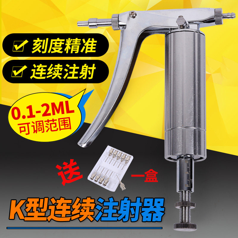 Chicken dove duck goose mud loach with stainless steel vaccine adjustable continuous syringe needle beast with apparatus 2ml