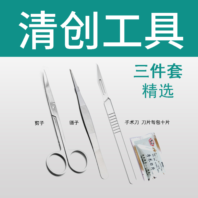 Three-Piece Set of Wound Cleaning Tools: Tweezers, Scissors, Surgical Blades, Tools for Cleaning Stubborn Decubitus Wounds And腐烂 Tissue