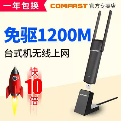Drive-free 1200m Gigabit USB Dual-Band 5G wireless network card desktop computer computer wifi receiver AC notebook external network-free route unlimited network accept high-power independent external transmission