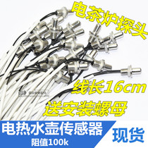 Electric kettle temperature sensor probe thermostat thermistor 100K universal electric tea stove health pot accessories