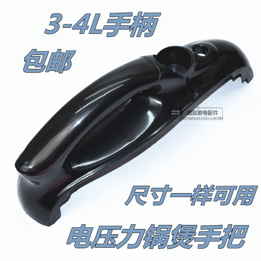 Suitable for the United States Supor Pentium Hemisphere electronic pressure cooker 3-4L liter lid handle hard plastic handle universal