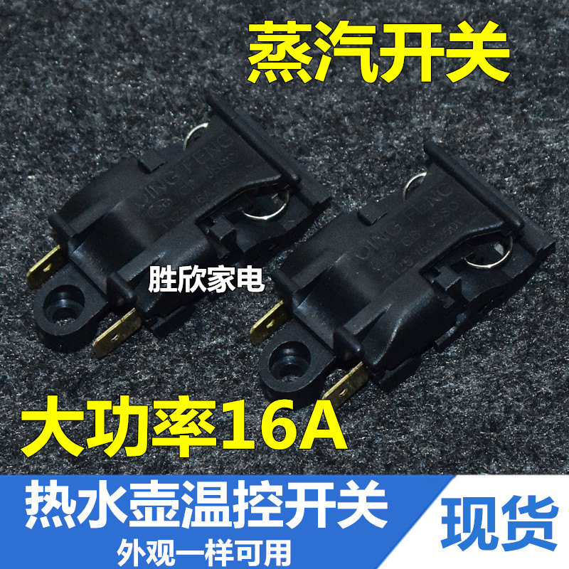 Hemisphere Triangle Fast Electric Kettle Temperature-controlled Switch Accessories 16A High power steam switch Temperature controller Universal