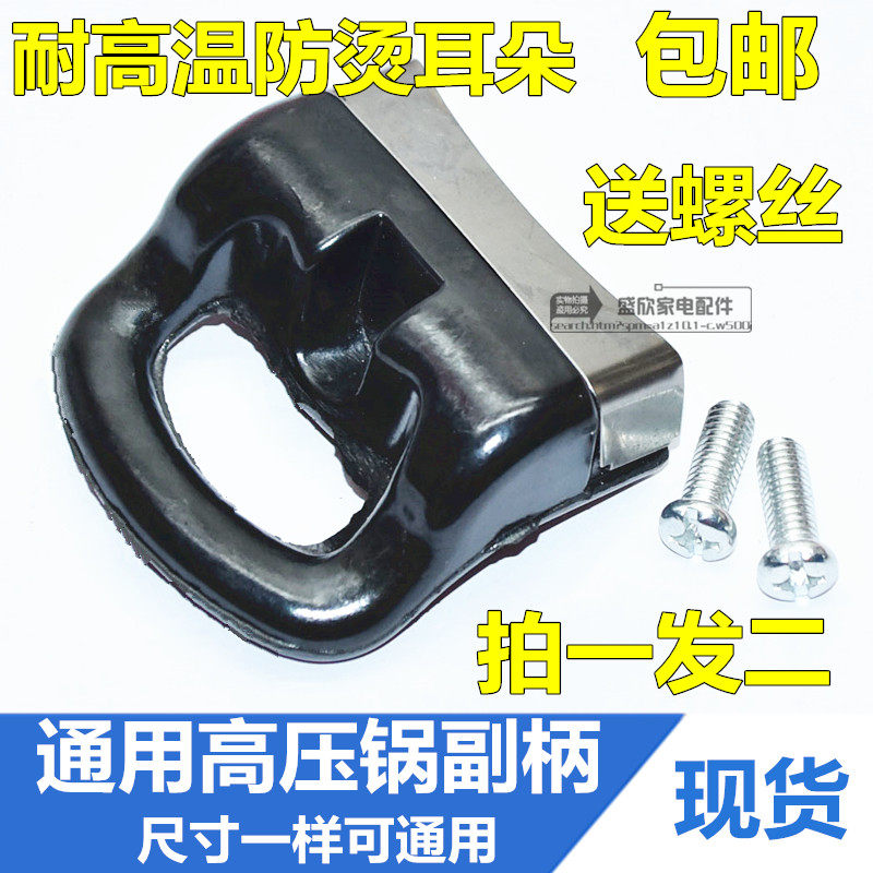 2 installed soup pot steamer side pot ear handle handle universal induction cooker heat-resistant pressure cooker accessories universal ears