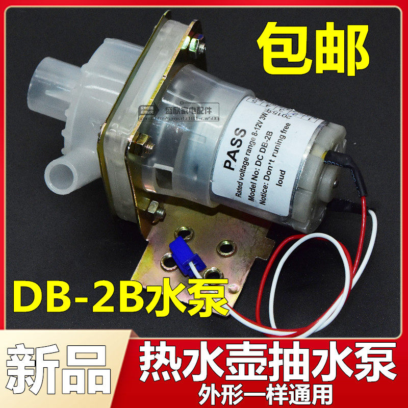Apache electric water bottle Vios pump pump pump DB - 2B pump pump motor pump pump pump pump
