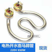 Electric Kettle Coffee Maker Electric Heating Tube Teapot Tubes Teapot Heating Pipe Burning Water Heating Pipe Fittings 220V 650W