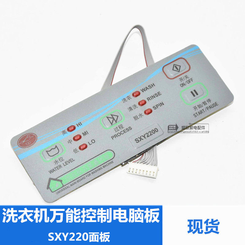 Fully automatic washing machine universal board universal motherboard circuit board button control panel SXY2200 accessories