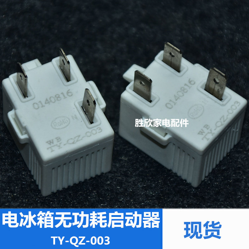 Suitable for Soy Hisense Rongshang refrigerator freezer compressor starter TY-QZ-003 overload PTC protector