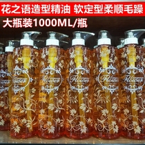 Flower language styling essential oil 840g large bottle curly hair elastic repair after perm styling Leave-in hair care essence oil female