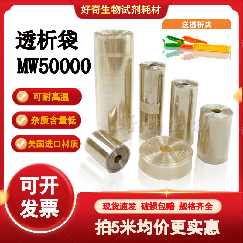 透析袋MD10 25 34 44 55 77mm截留分子量MW50000再生纤维素半透膜