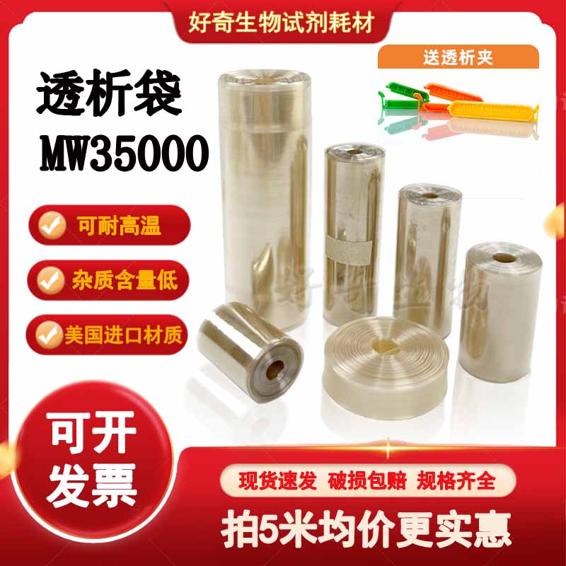 透析袋截留分子量MW35000再生纤维素半透MD10 25 34 44 55 77mm