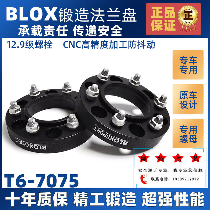 BLOX forging flange Applicable to Mitsubishi Pajero Energetic V87V97V98V93 Hub Exclusive Widening Retrofit