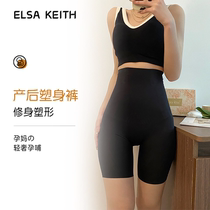 ELSA KEITH postpartum tummy-tightening pants hip-lifting and shaping pelvis-tightening belly-tightening postpartum crotch-tightening thin tights