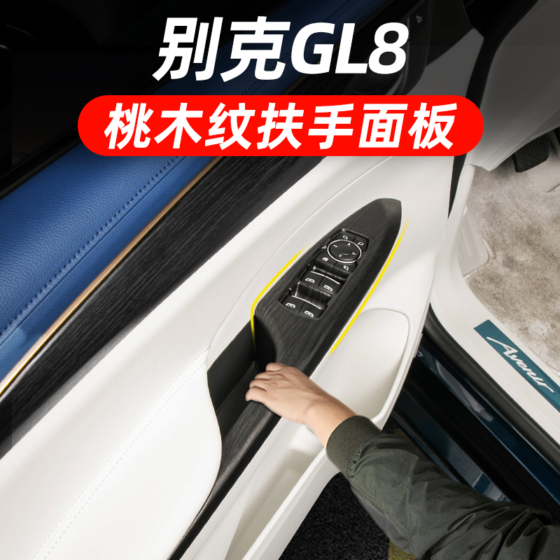 Special Buick Gl8 Glass Adjustable Peach Wood Panel Gl8 Lu Zun Avia Es Armrest Sticker Interior Modification Accessories