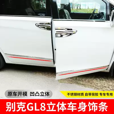 11-22 Buick gl8 body trim GL8 modified ES Luzun 652T special car door anti-collision scratch strip