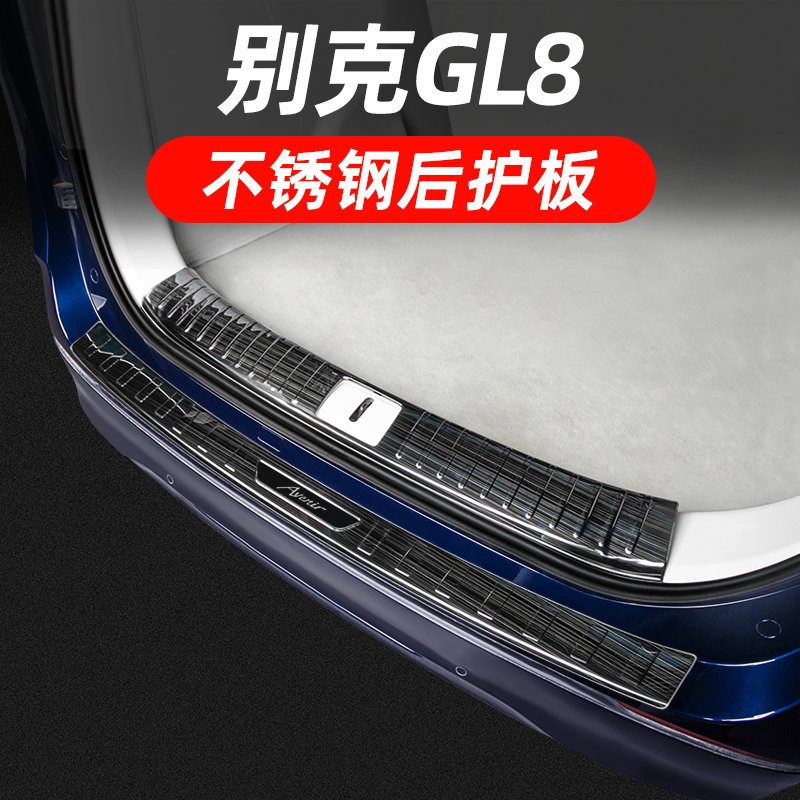 17-23 Buick GL8 rear board modified special decoration ES Lu Zhong Avia stainless steel trunk sheet