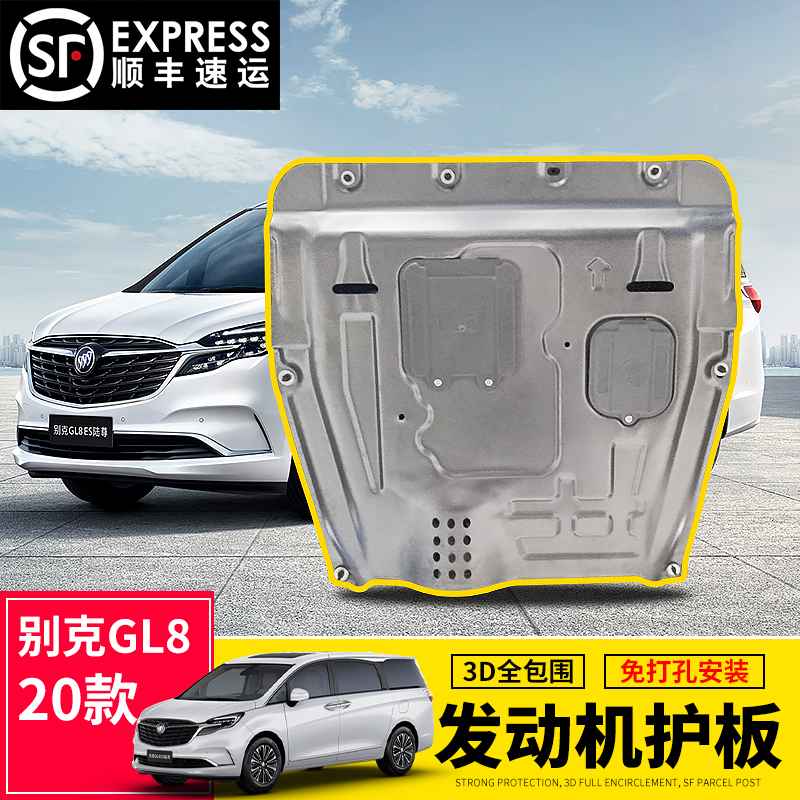 Buick GL8 modified engine guard 12-21 GL8 Avia ES Luzun 652T special chassis guard