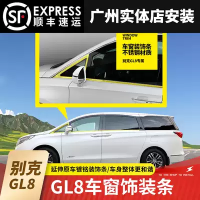 Buick GL8 window trim 17-22 gl8 Ivia ES luzun lzun 6.3 t stainless steel window trim trim