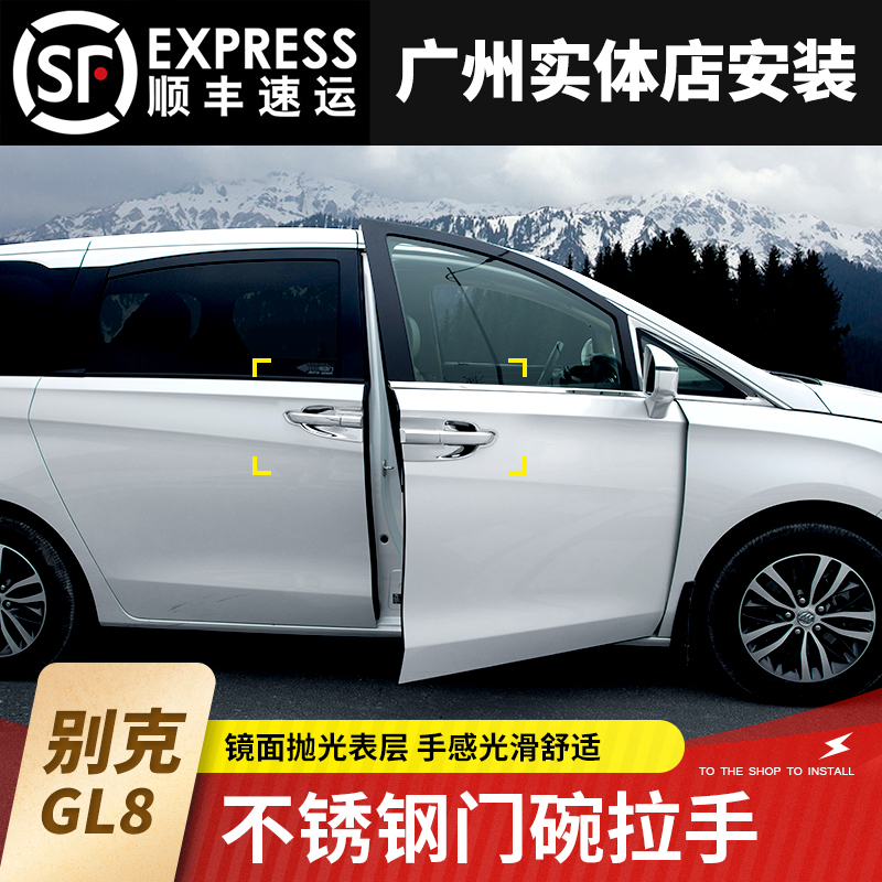 17-21 GL8 modified outer door bowl handle stickers Buick gl8 Avia ES Luzun 653T special door handle stickers
