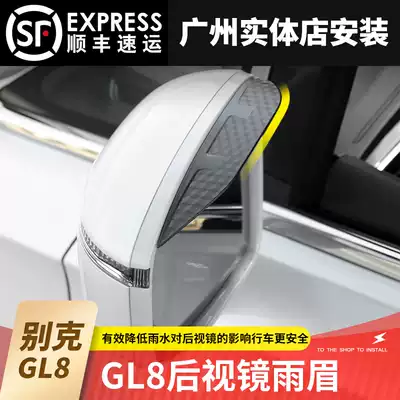 Buick gl8 special rear mirror rain eyebrow rain shield GL8 modified ES Luzun 653T 652T exterior trim windshield