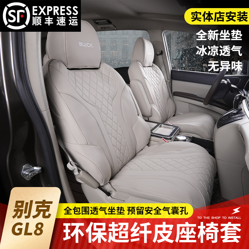 Buick gl8 modified seat cover GL8 all-inclusive cushion cover ES Luzun 653T Land business class 652T special seat cushion