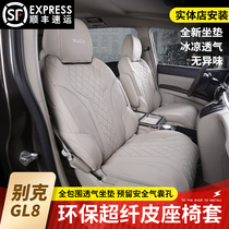  Buick gl8 modified seat cover GL8 all-inclusive seat cover ES Luzun 653T Land business class 652T special seat cushion