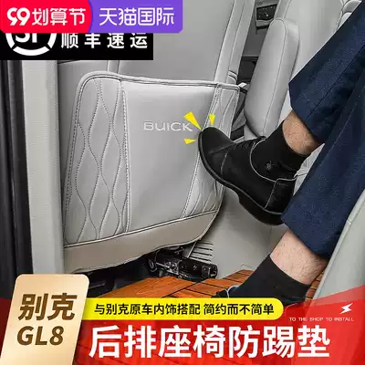 Buick GL8 special seat anti-kick cushion 11-22 gl8 land business class 652T ES Luzun 653T cushion