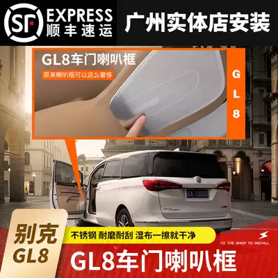 Buick gl8 modified horn cover 17-22 gl8 Avia ES luzun special audio stainless steel protective parts