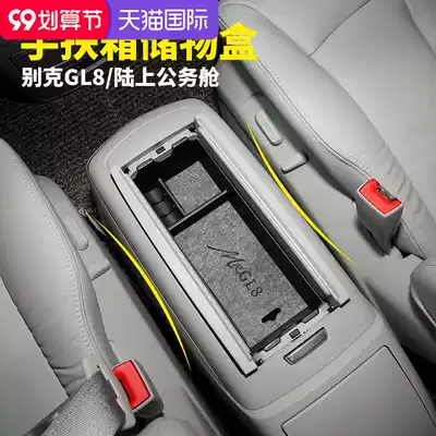 Buick GL8 storage box 17-22 GL8 land business class 652T National six 28T armrest box storage box storage box