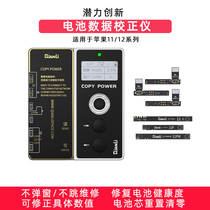 Potential Copy power battery data correction instrument Apple 11 12 solves pop-up window repair modification efficiency