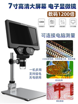 Portable electron microscope 1200X video HD 7 inch with screen industrial digital maintenance inspection magnifying glass