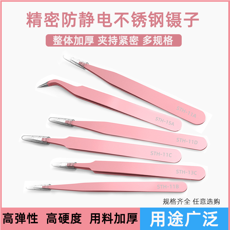 Stainless steel tweezers elbow thin pointed antistatic tweezers pluced brow nip swallow powder tingling clip maintenance tool